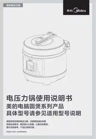 Midea美的 电压力锅MY-CS5031KK-CS5031TG900W一体化不锈钢+陶瓷白